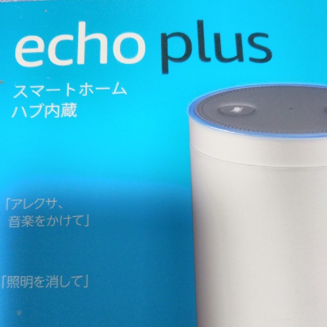 amazon echo Alexa アマゾン エコー アレクサ 新品未使用 スマホ/家電/カメラのオーディオ機器(スピーカー)の商品写真