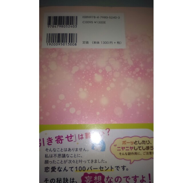 「妄想」でお金も恋も引き寄せる かずみん エンタメ/ホビーの本(その他)の商品写真