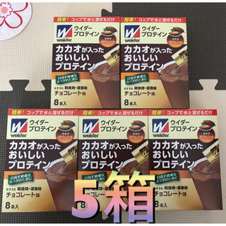 ウイダー(weider)の【めけさま専用③】カカオが入ったおいしいプロテイン チョコレート 8本入り 5箱(プロテイン)