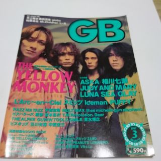 イエローモンキー 雑誌 GB 1997年 3月号(アート/エンタメ/ホビー)