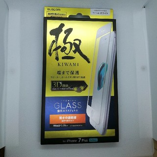 エレコム(ELECOM)の曲面まで全面保護　ホワイト iphone7プラス　強化ガラスフィルム　保護シート(保護フィルム)
