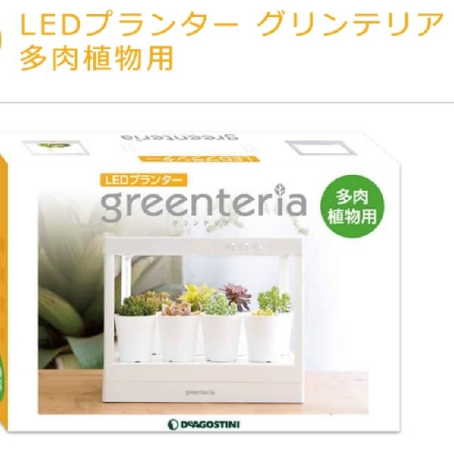 グリーンテリア インテリア/住まい/日用品のライト/照明/LED(その他)の商品写真
