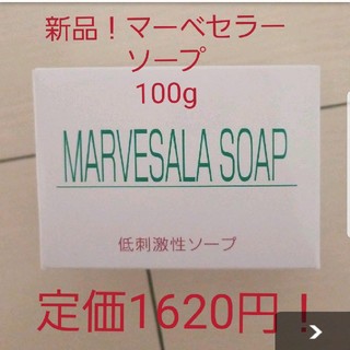 【お得なセット】マーベセラー ソープ 100g x3個+20gx3個 低刺激石鹸