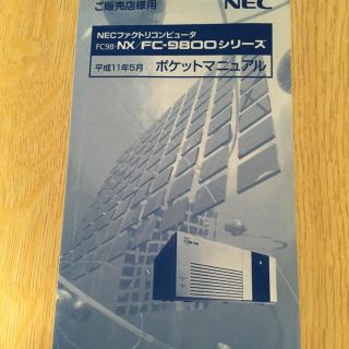 エヌイーシー(NEC)のFC-9800 マニュアル(その他)