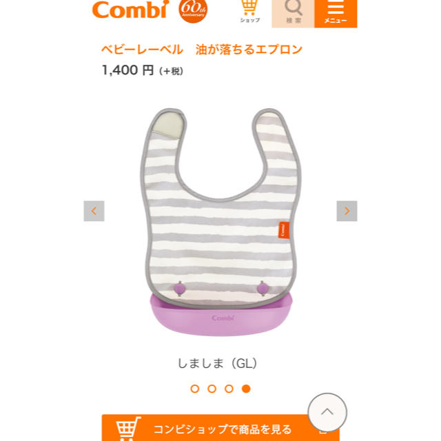 combi(コンビ)の新品.未使用.送料込‼️油が落ちるエプロン☆ キッズ/ベビー/マタニティの授乳/お食事用品(お食事エプロン)の商品写真