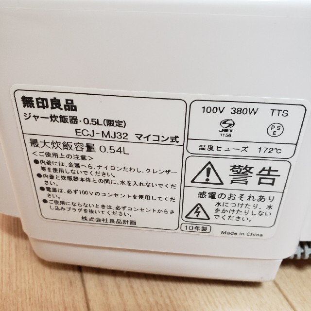 MUJI (無印良品)(ムジルシリョウヒン)の無印　炊飯器　0.5L スマホ/家電/カメラの調理家電(炊飯器)の商品写真