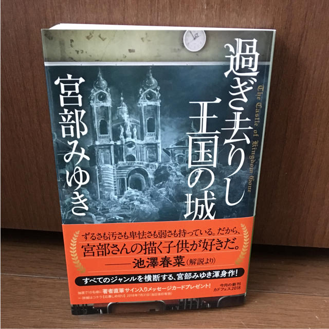 過ぎ去りし王国の城 エンタメ/ホビーの本(文学/小説)の商品写真