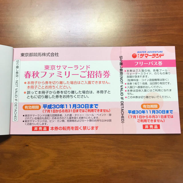 サマーランド 株主優待 フリーパス引換券 6枚 招待券 プール 無料入園券の通販 By ポチs Shop ラクマ サマーランド 株主優待 フリーパス引換券 6枚 招待券 プール 無料入園券の通販 By ポチs Shop ラクマ