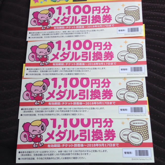 モーリーファンタジーメダル1,100円分４枚 チケットの優待券/割引券(その他)の商品写真