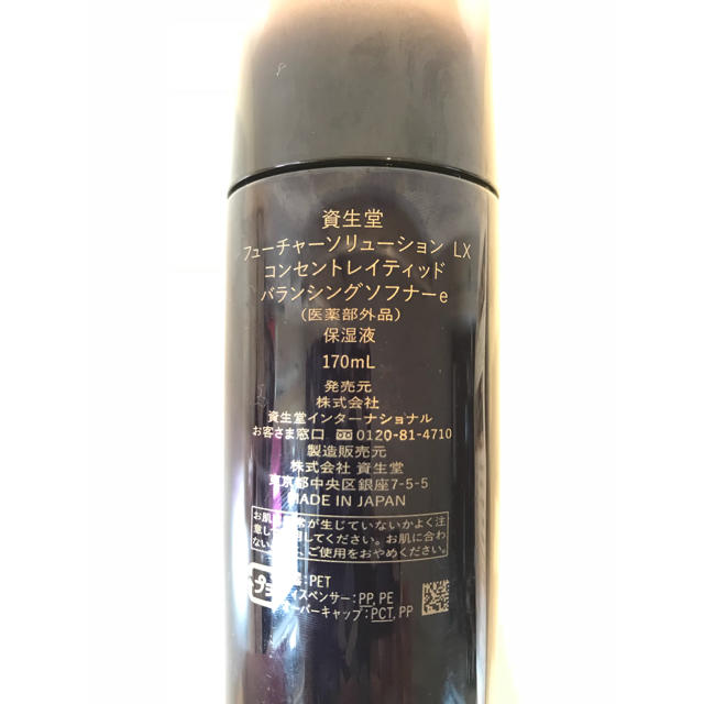 SHISEIDO (資生堂)(シセイドウ)の資生堂 フューチャーソリューション コスメ/美容のスキンケア/基礎化粧品(化粧水/ローション)の商品写真