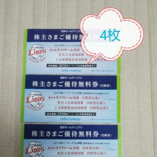 ★即購入可　西武ライオンズ　メットライフドーム　野球　内野指定席S株主優待無料券(野球)