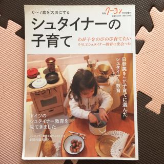 ☆値下げしました☆シュタイナーの子育て 月刊クーヨン7月号増刊(住まい/暮らし/子育て)