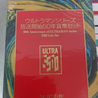 ウルトラマン 記念貨幣(貨幣)