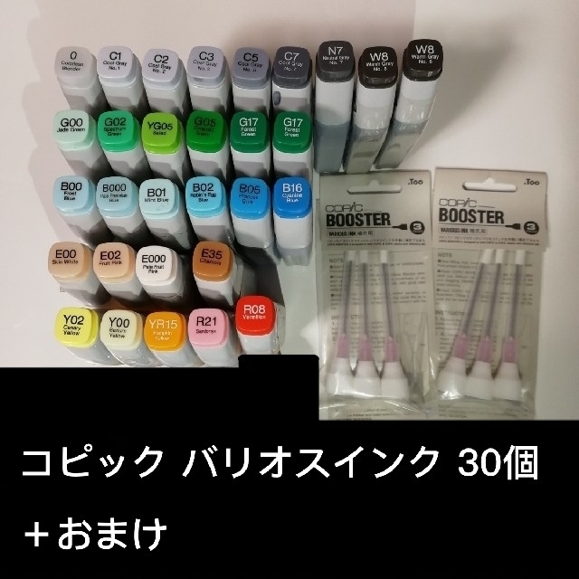 TOOLS(ツゥールズ)のコピック バリオスインク30個+おまけ エンタメ/ホビーのアート用品(カラーペン/コピック)の商品写真