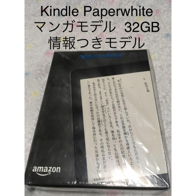 Kindle Paperwhite マンガモデル  32GB