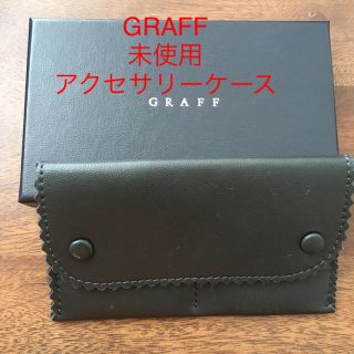 グラフ(graff)のGRAFF アクセサリー ケース(その他)