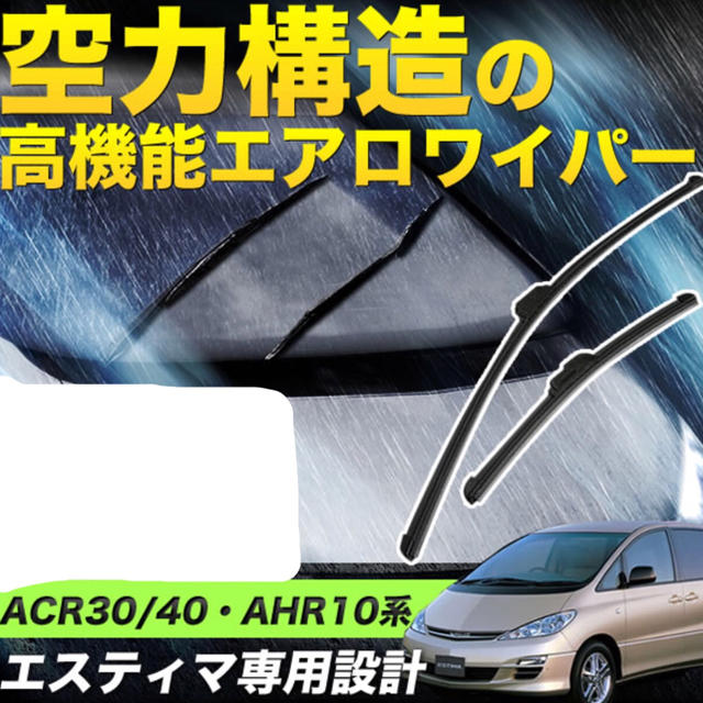 MCRACR3040系AHR10系エスティマ専用エアロワイパーブレード助手席1本 自動車/バイクの自動車(車種別パーツ)の商品写真