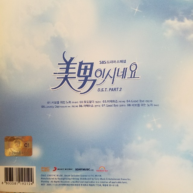 イケメンですね韓国ドラマost セット エンタメ/ホビーのCD(K-POP/アジア)の商品写真