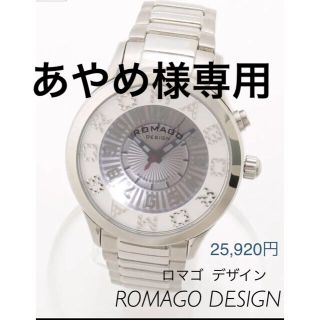 ロマゴデザイン(ROMAGO DESIGN)のあやめ様専用(腕時計(アナログ))