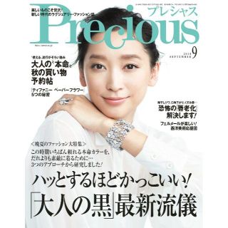 ショウガクカン(小学館)のPrecious 2018年9月号(ファッション)