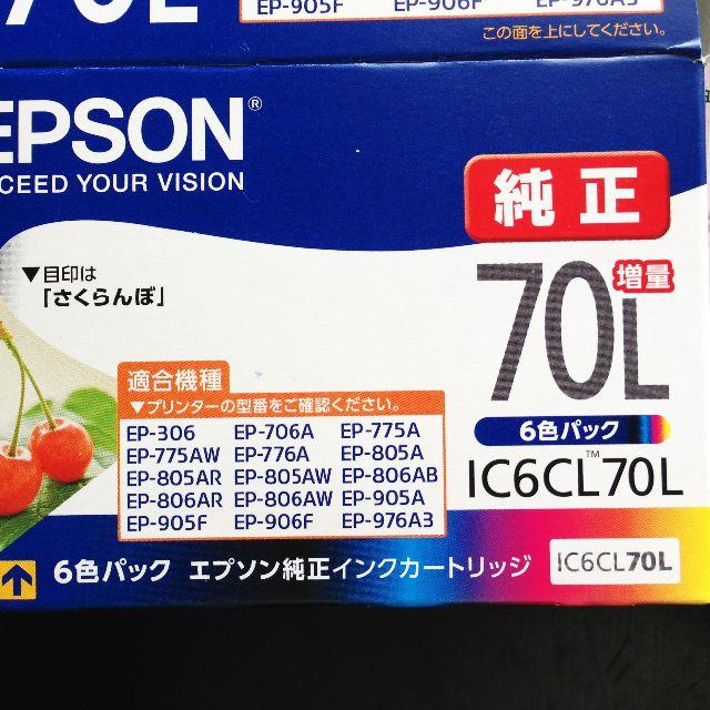 EPSON(エプソン)のIC6CL70L エプソンインクカートリッジ　純正　未使用　６色＋１　送料込 スマホ/家電/カメラのスマホ/家電/カメラ その他(その他)の商品写真