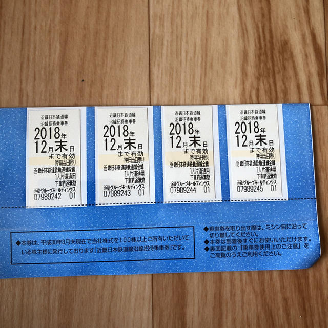 近鉄株主優待券 近畿日本鉄道乗車券2枚セット お値引きしました。 チケットの乗車券/交通券(鉄道乗車券)の商品写真