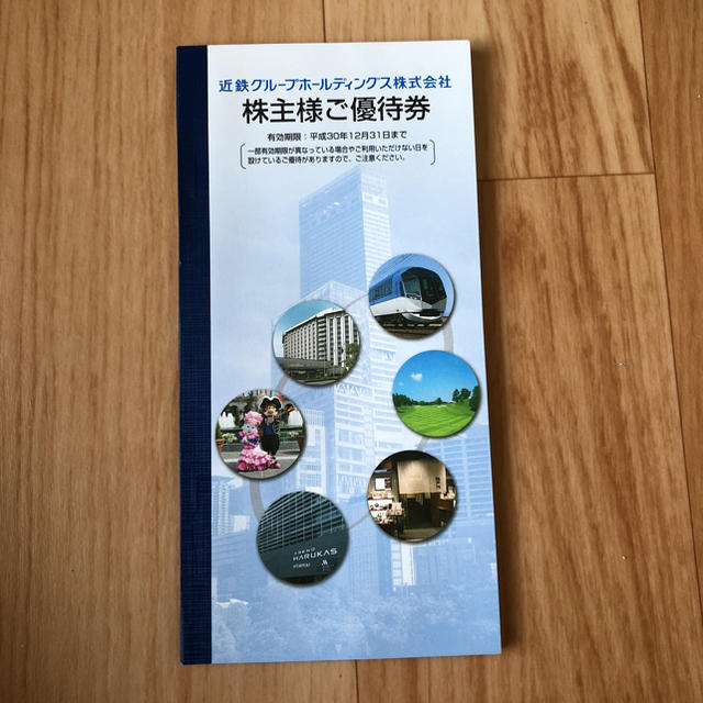 近鉄株主優待券 近畿日本鉄道乗車券2枚セット お値引きしました。 チケットの乗車券/交通券(鉄道乗車券)の商品写真