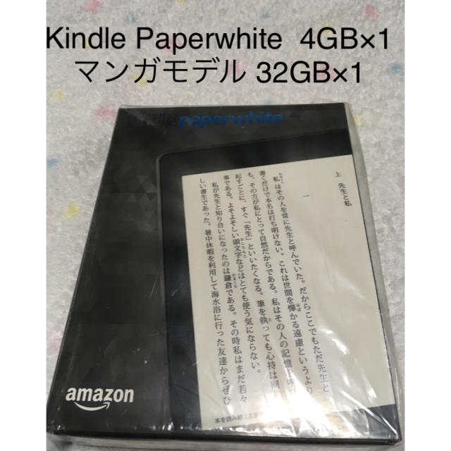 Kindle Paperwhite  4GB マンガモデル 32GB ブラック