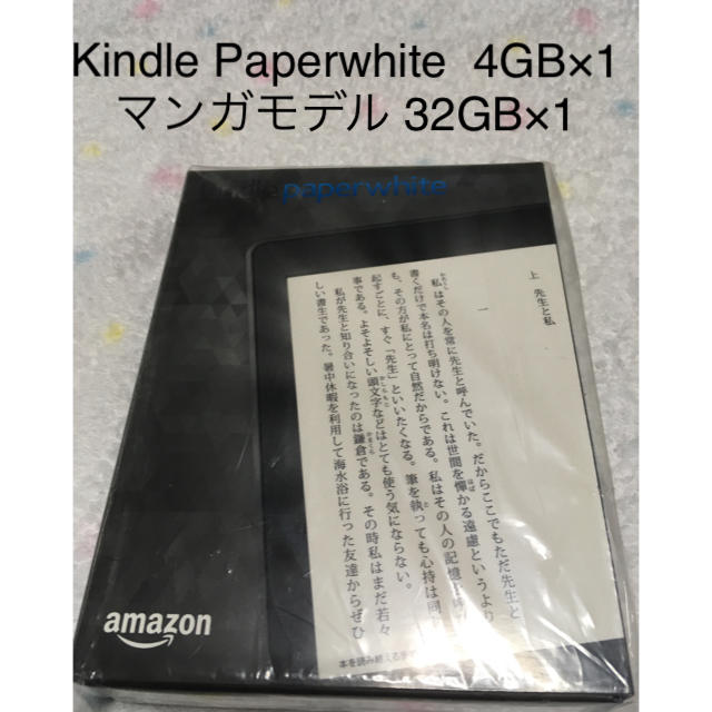 【新品】Kindle paperwhite キンドル マンガモデル 32GB