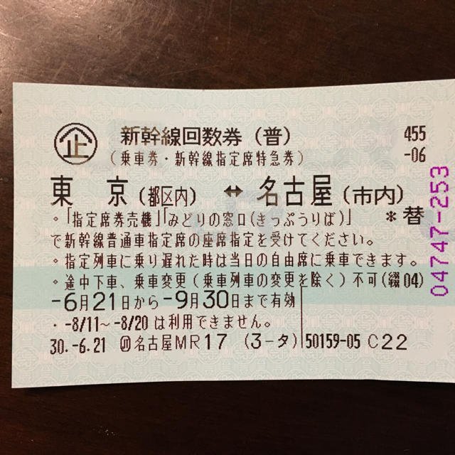 新幹線チケット 東京名古屋