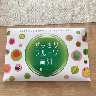 すっきりフルーツ青汁(ダイエット食品)