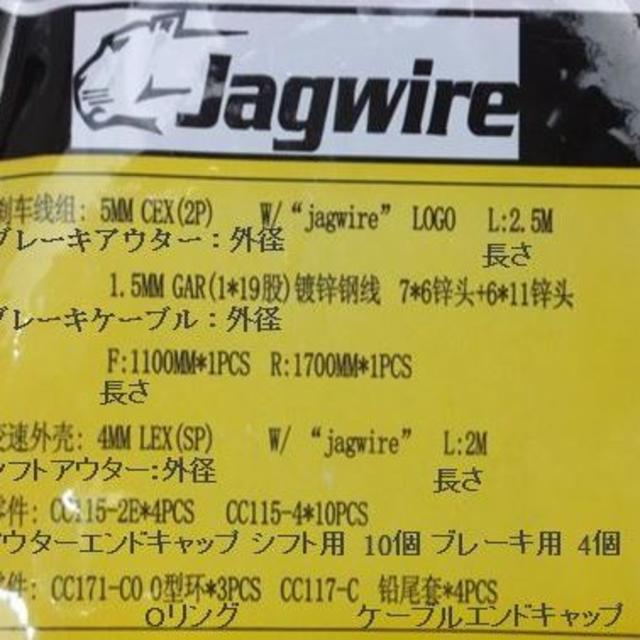 jagwireジャグワイヤー　自転車１台分ワイヤーアウターセットc-662 自動車/バイクのバイク(モトクロス用品)の商品写真