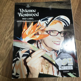 ヴィヴィアンウエストウッド(Vivienne Westwood)のムック本(ファッション)