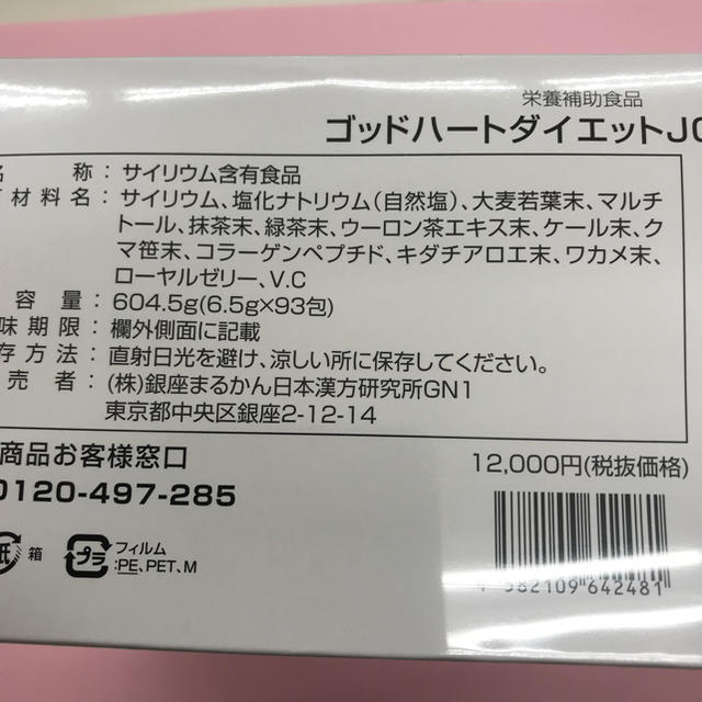 銀座まるかんダイエット joka青汁  送料無料！