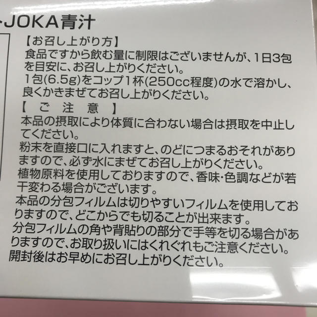 銀座まるかんダイエット joka青汁  送料無料！