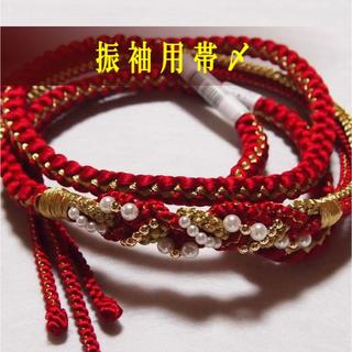 振袖用 正絹帯締め 赤色系 ホワイト×ゴールドの飾り付 丸組 f-3(振袖)