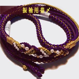 振袖用 正絹帯締め 紫紺色系 ホワイト×ゴールドの飾り付 丸組 f-15(振袖)