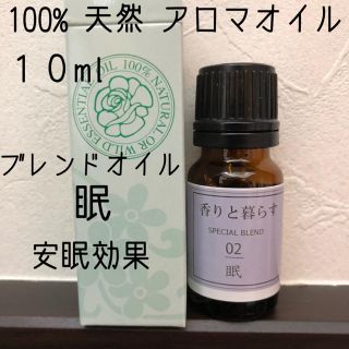 【新品】10ml ブレンドオイル 眠 安眠効果 精油(エッセンシャルオイル（精油）)