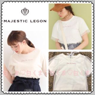 マジェスティックレゴン(MAJESTIC LEGON)の値下げ マジェスティックレゴン バックレースアップチュールロゴT(Tシャツ(半袖/袖なし))