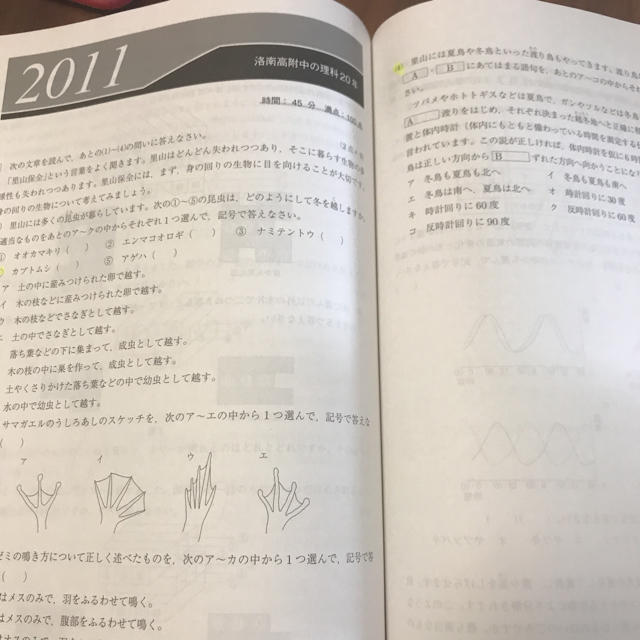 洛南高附属中 理科 赤本 エンタメ/ホビーの本(語学/参考書)の商品写真