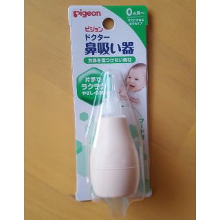 ピジョン(Pigeon)のピジョン　鼻吸い器(新品未使用)(鼻水とり)