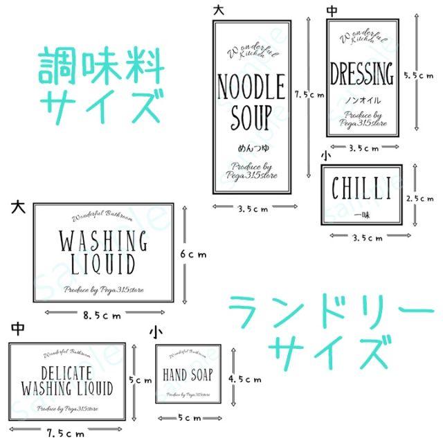 ラベルシール　調味料・ランドリー全部セット　耐水　BRIDGE　064F インテリア/住まい/日用品のキッチン/食器(その他)の商品写真