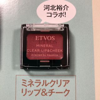 エトヴォス(ETVOS)の［新品］ETVOS エトヴォス＊ミネラルクリアリップ&チーク＊ 1ｇ(口紅)