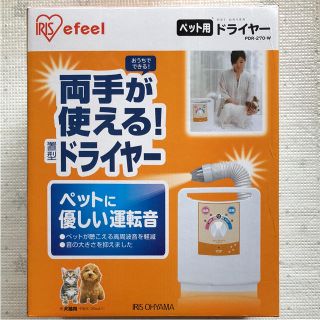 アイリスオーヤマ(アイリスオーヤマ)のペット用ドライヤー（犬猫用）(その他)