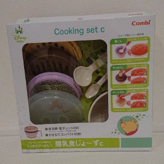 コンビ(combi)の【新品未使用】Combi 離乳食じょ～ずc(離乳食調理器具)