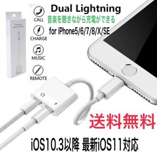 アイフォーン(iPhone)の【音楽を聴きながら充電】iPhone 2in1 ライトニング 分岐変換アダプター(ストラップ/イヤホンジャック)