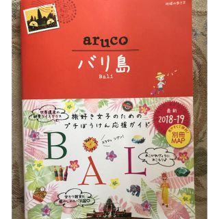 ダイヤモンドシャ(ダイヤモンド社)のベリーさん用☆バリ島 ガイドブック(地図/旅行ガイド)