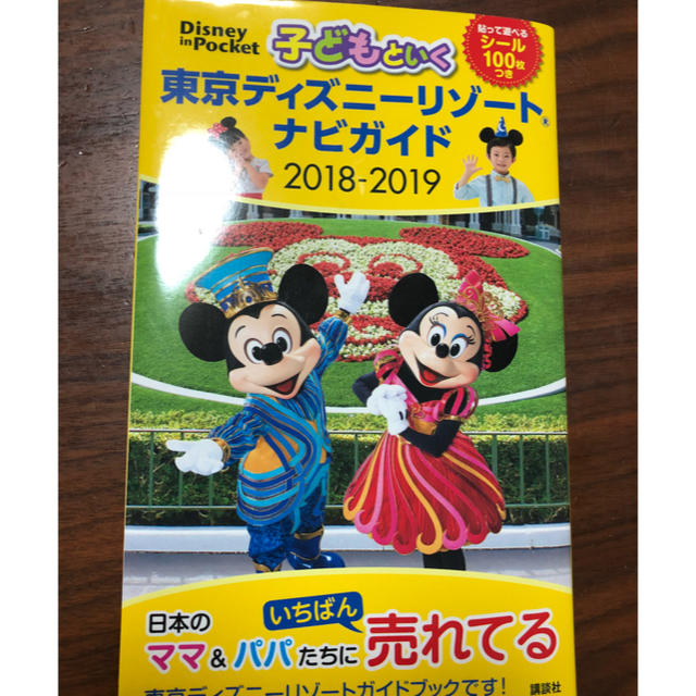 Disney 子供と行く ディズニーランド本の通販 By プロフご覧下さい はくまむ S Shop ディズニーならラクマ