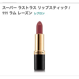 レブロン(REVLON)の♡レブロン♡リップスティック♡(口紅)