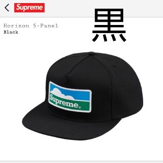 シュプリーム(Supreme)のHorizon 5-Panel black supreme(キャップ)